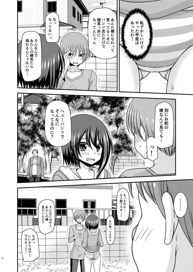 寝取られ露出少女 - 18ページ