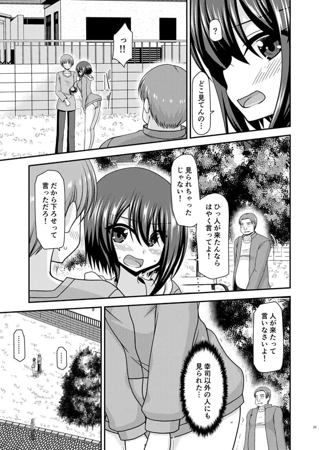 寝取られ露出少女 - 19ページ