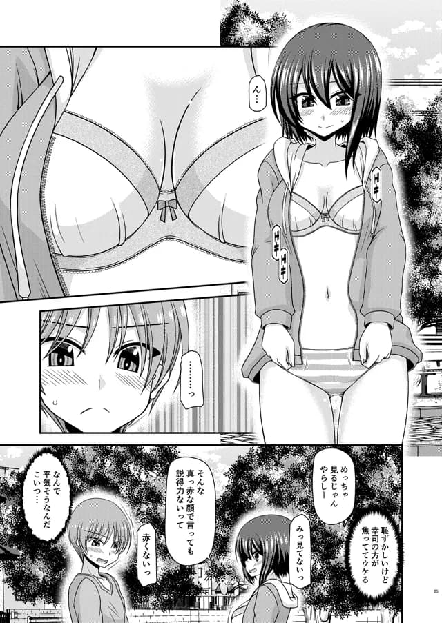 寝取られ露出少女 - 21ページ