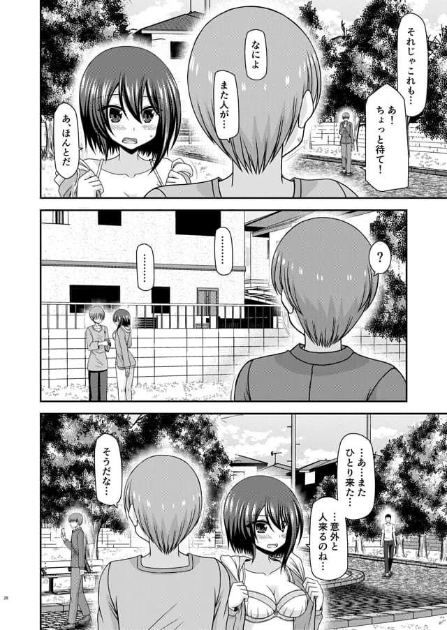 寝取られ露出少女 - 22ページ