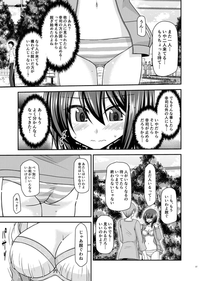 寝取られ露出少女 - 23ページ