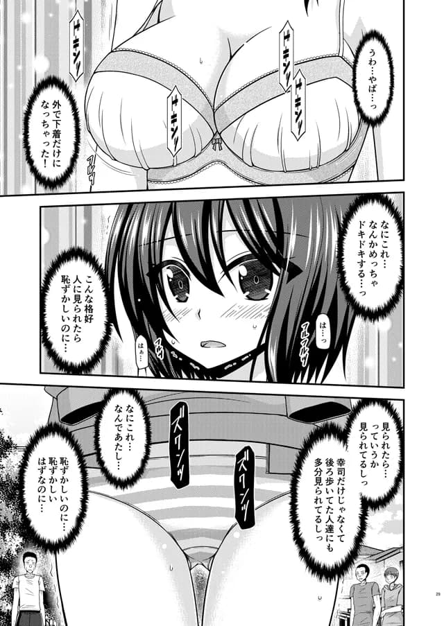 寝取られ露出少女 - 25ページ