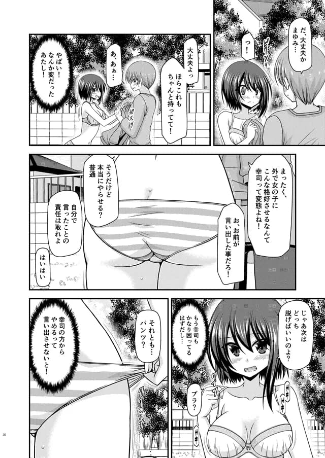 寝取られ露出少女 - 26ページ