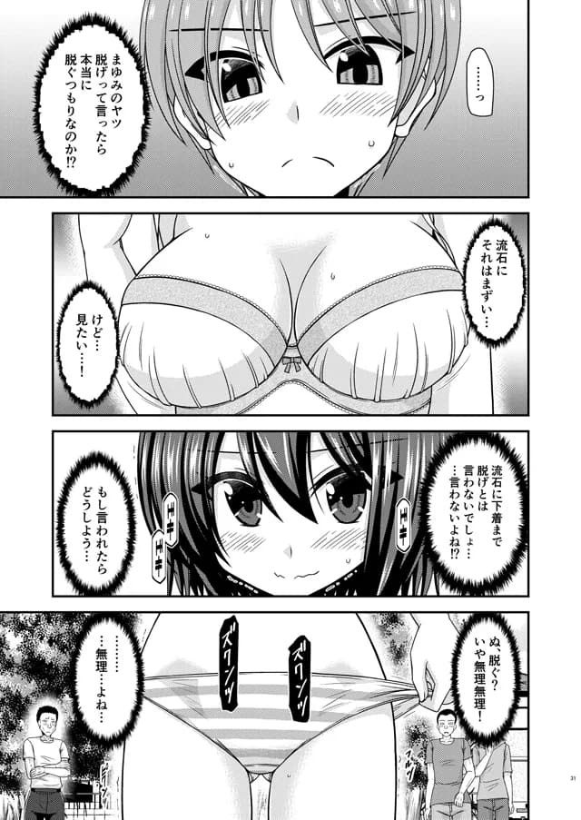 寝取られ露出少女 - 27ページ