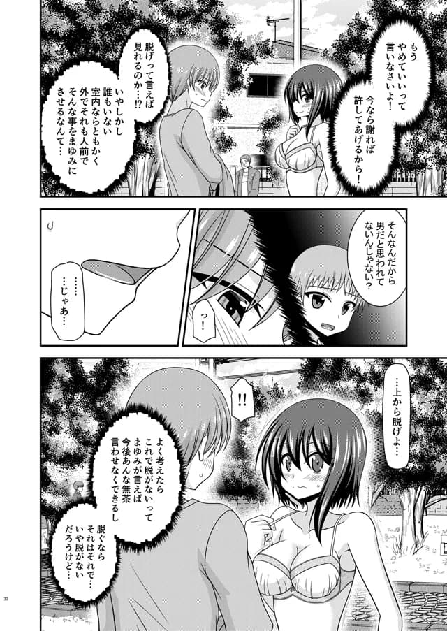 寝取られ露出少女 - 28ページ