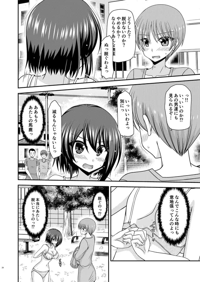 寝取られ露出少女 - 30ページ