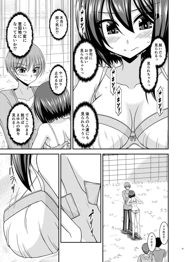 寝取られ露出少女 - 31ページ