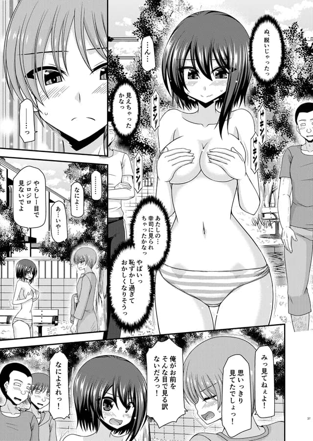 寝取られ露出少女 - 33ページ