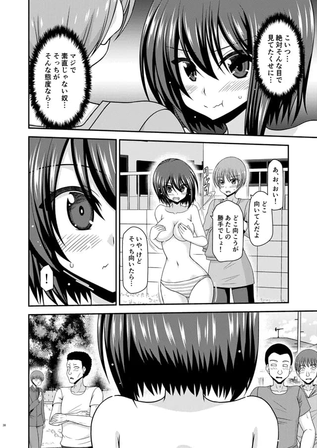 寝取られ露出少女 - 34ページ