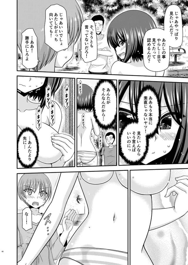 寝取られ露出少女 - 36ページ