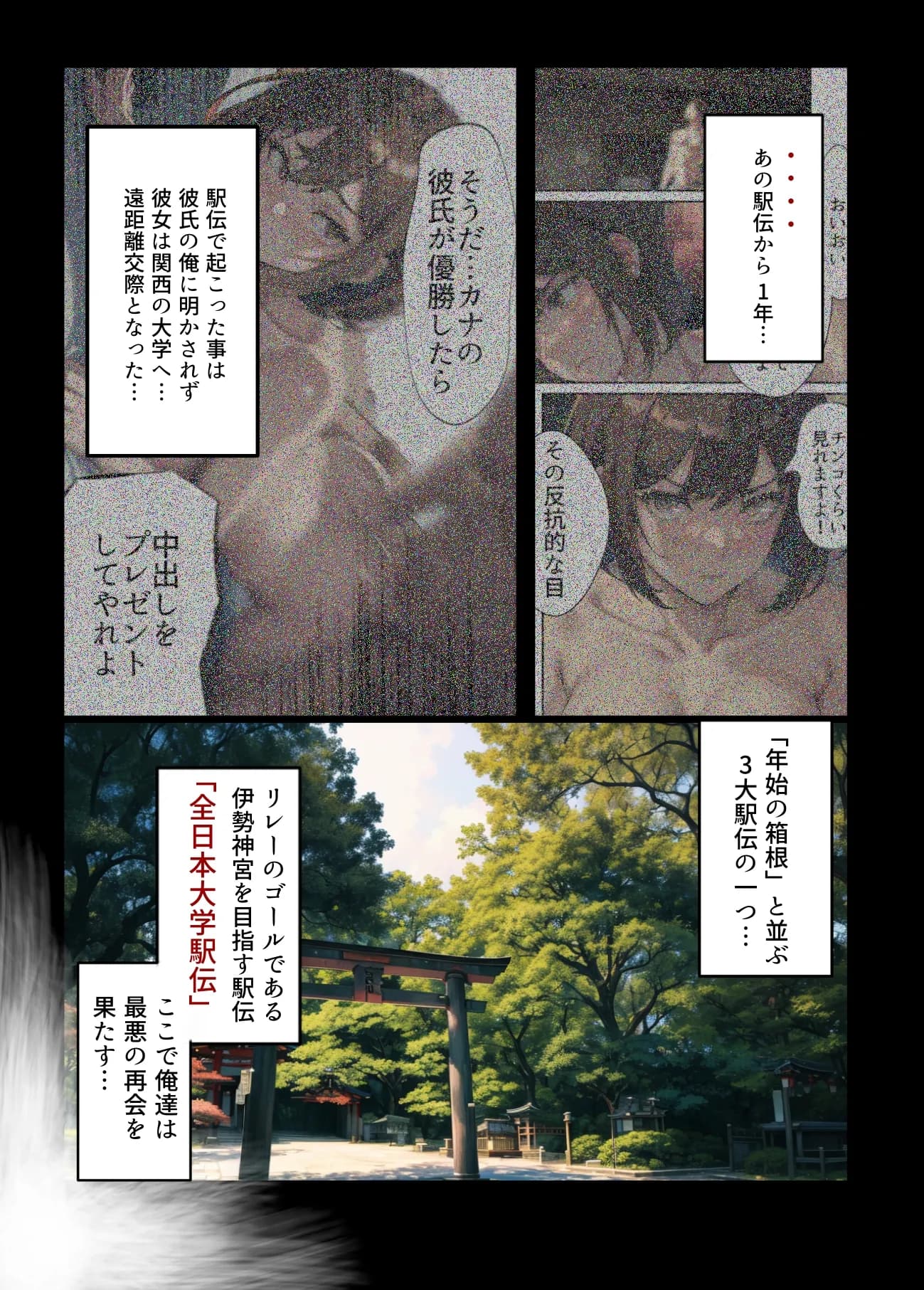 再開！寝取られ大学駅伝-陸上女子は大会中にOBに中出し孕まされ敗退出産ゴールへ！全国大学駅伝でやっと遠距離から再会した彼女達はチャラ男達に寝取られる話【寝取られ駅伝2】 - 4ページ