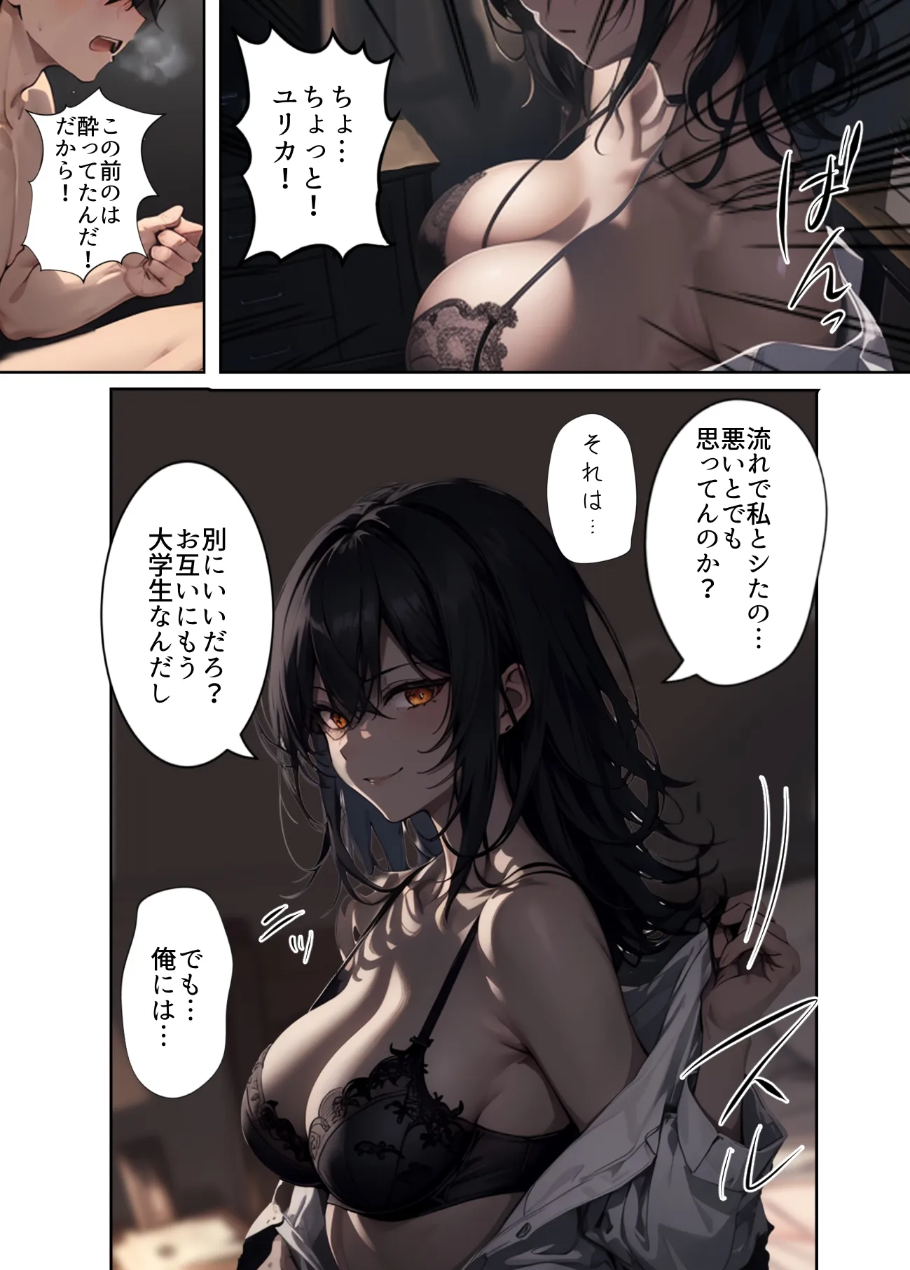 再開！寝取られ大学駅伝-陸上女子は大会中にOBに中出し孕まされ敗退出産ゴールへ！全国大学駅伝でやっと遠距離から再会した彼女達はチャラ男達に寝取られる話【寝取られ駅伝2】 - 8ページ