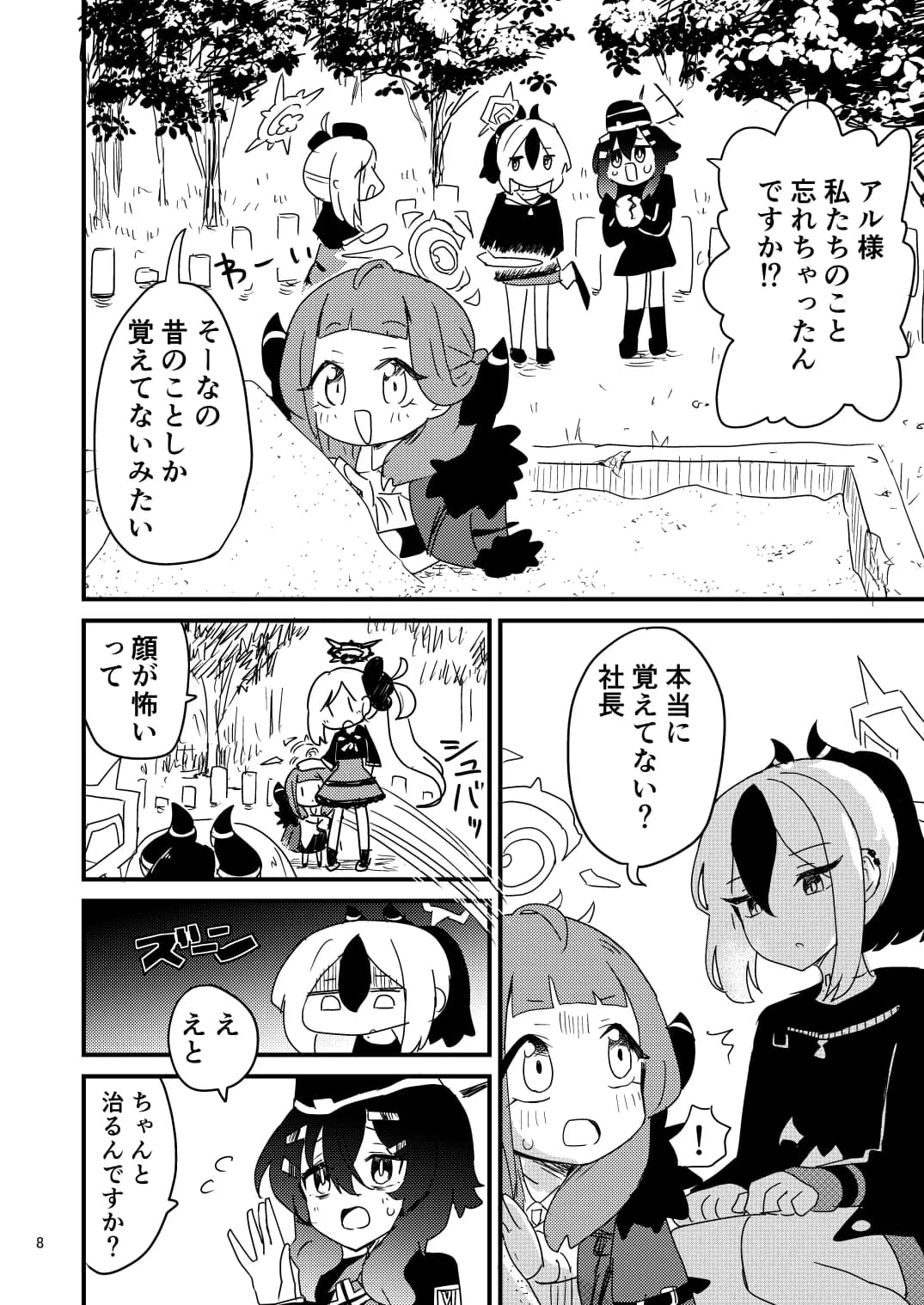 アルちゃんが○女になっちゃった！？ - 7ページ