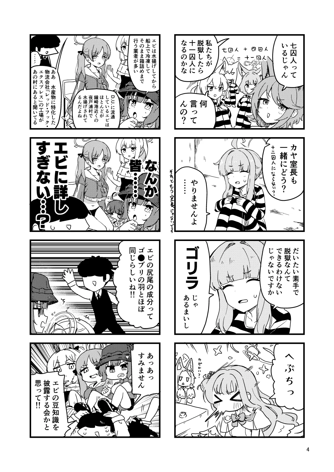 スーパーブルアカわくわく4コマ 夏 - 3ページ