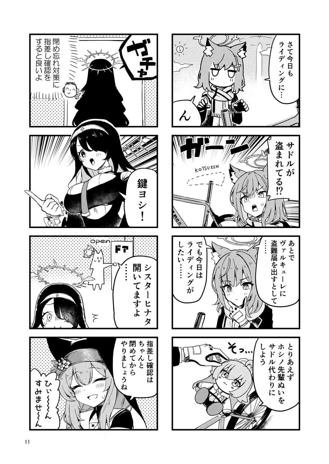 スーパーブルアカわくわく4コマ 夏 - 6ページ