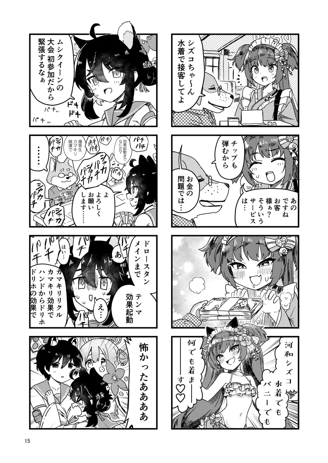 スーパーブルアカわくわく4コマ 夏 - 7ページ