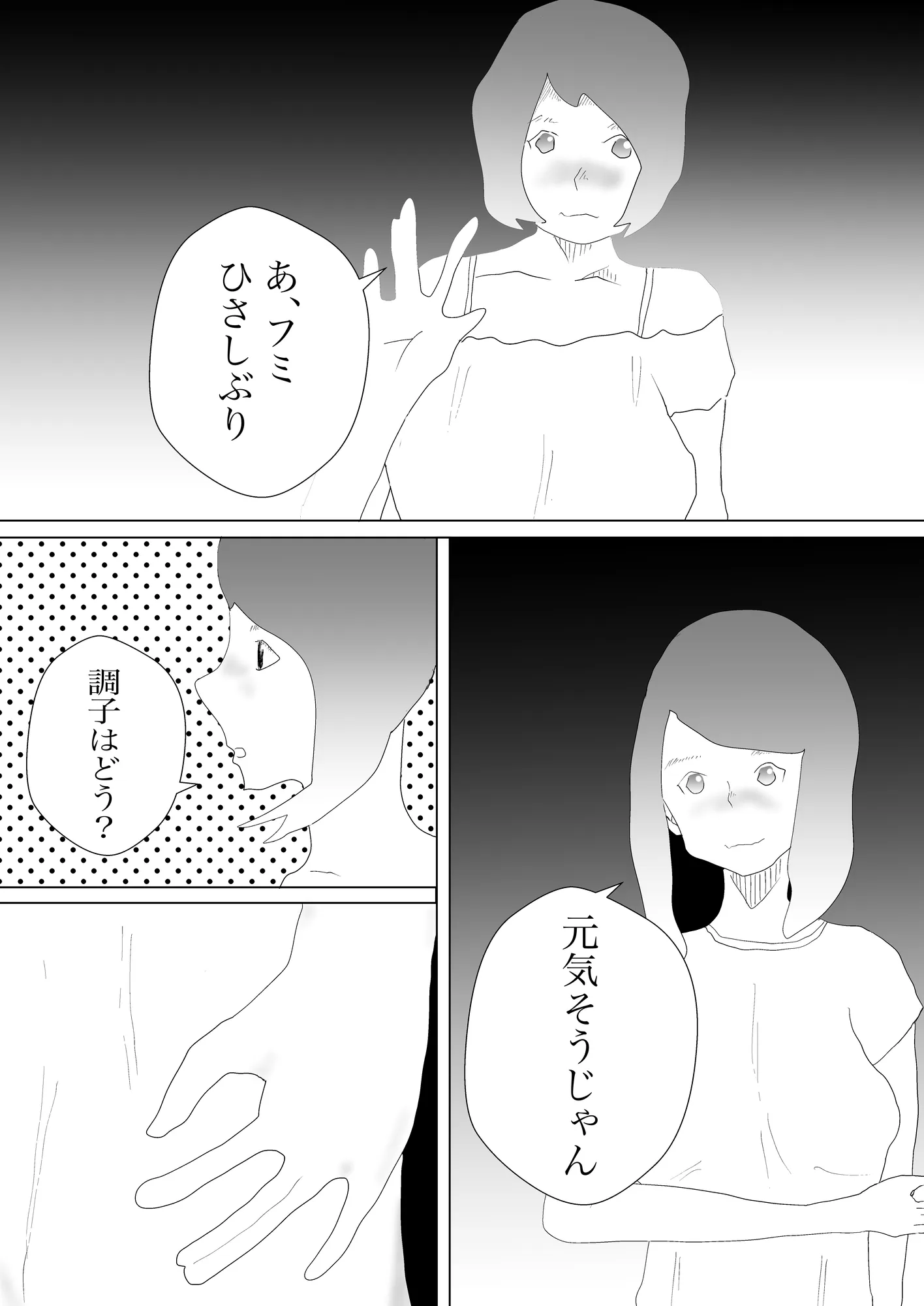 隠れ寝取られ - 2ページ