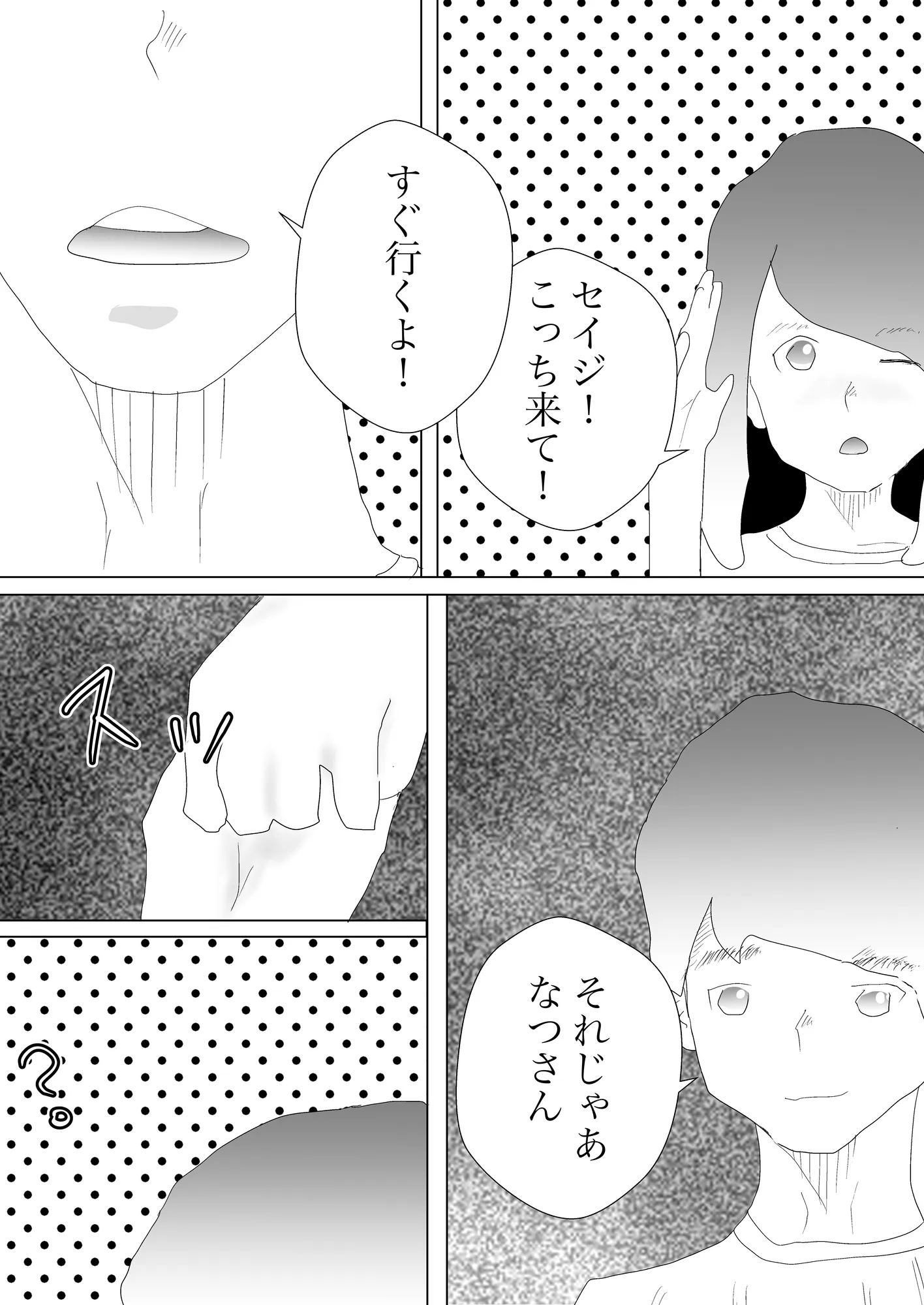 隠れ寝取られ - 7ページ