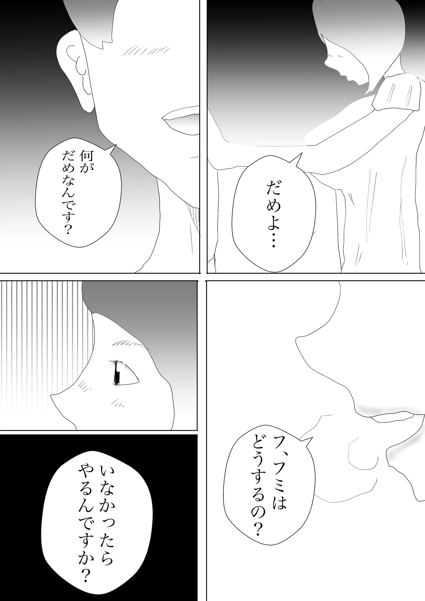 隠れ寝取られ - 15ページ