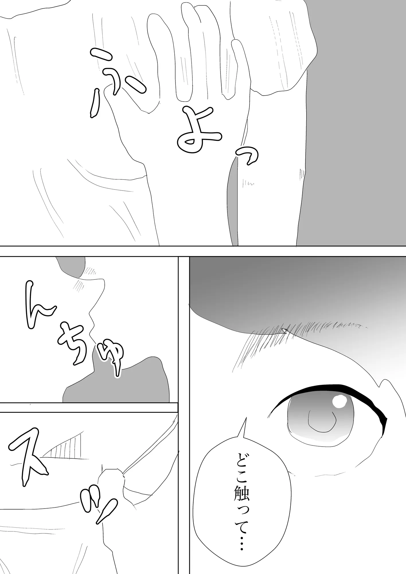 隠れ寝取られ - 17ページ