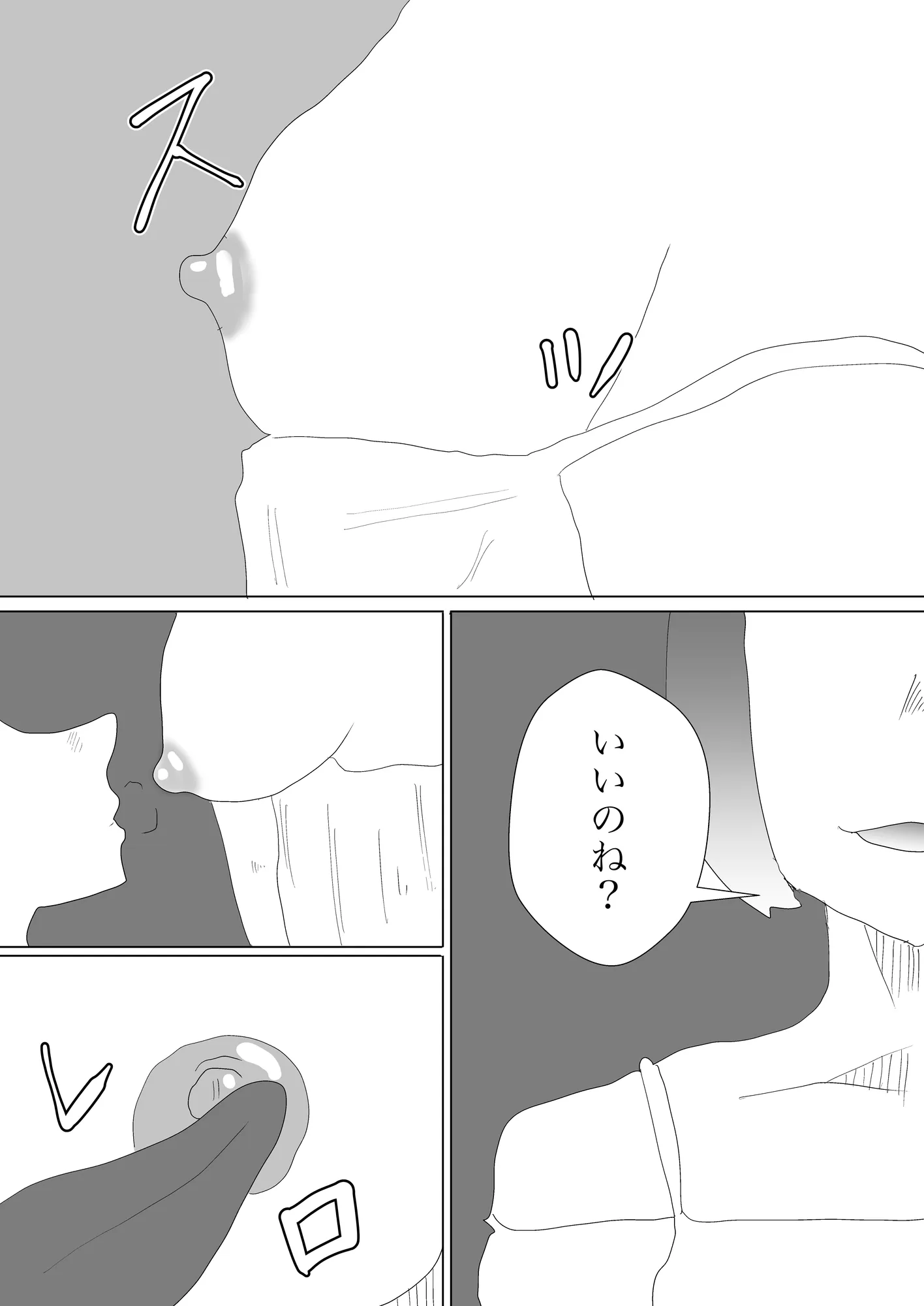 隠れ寝取られ - 18ページ