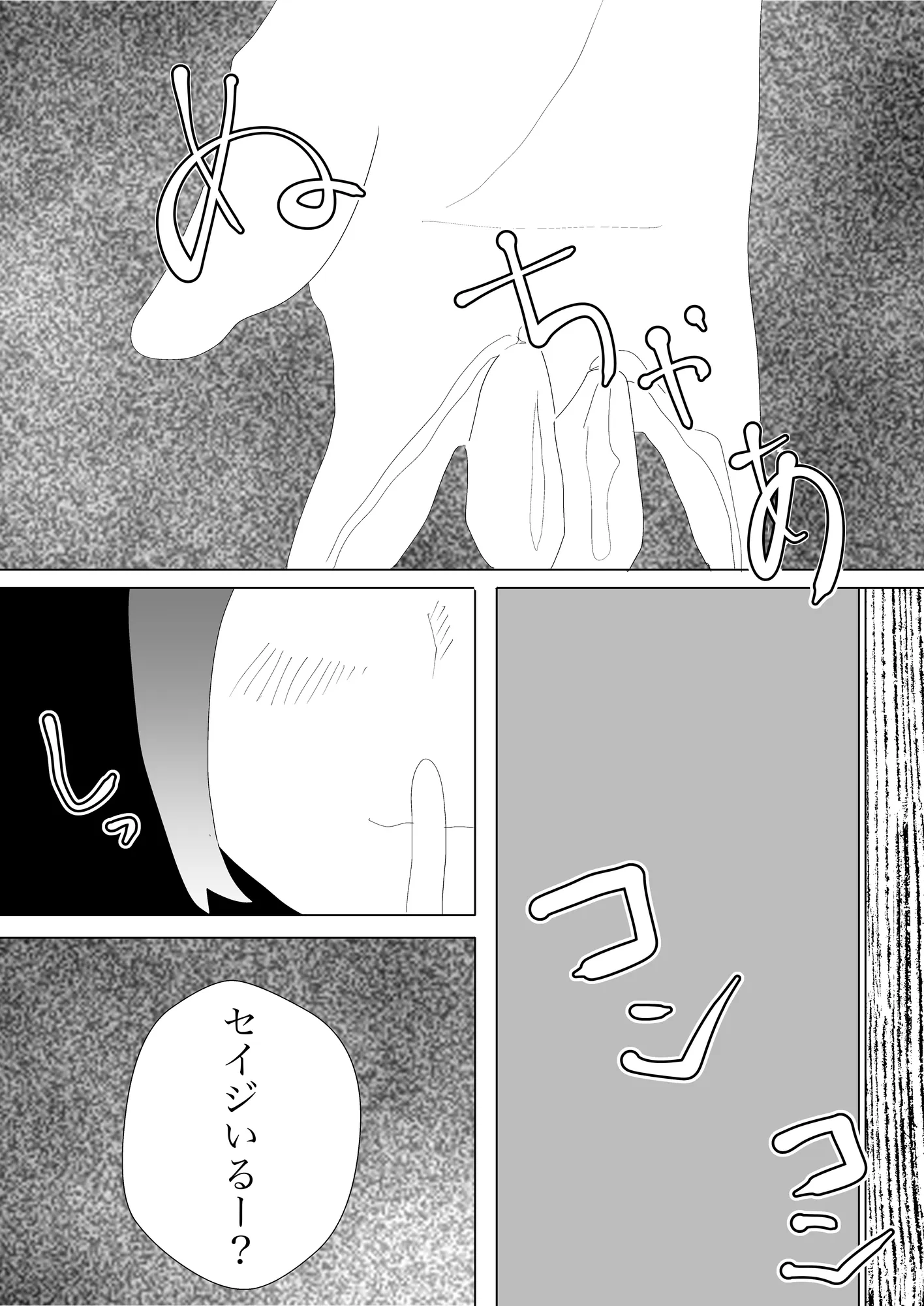 隠れ寝取られ - 22ページ