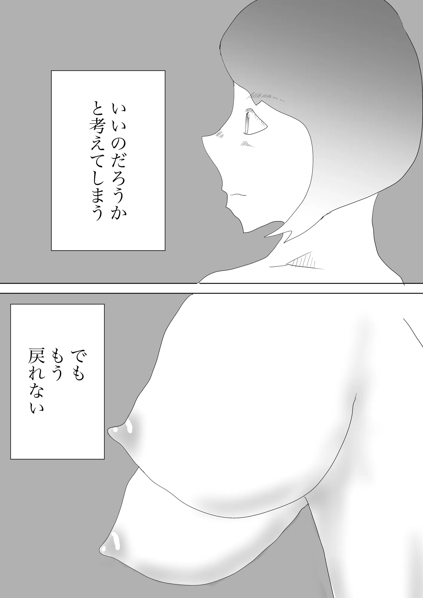 隠れ寝取られ - 28ページ