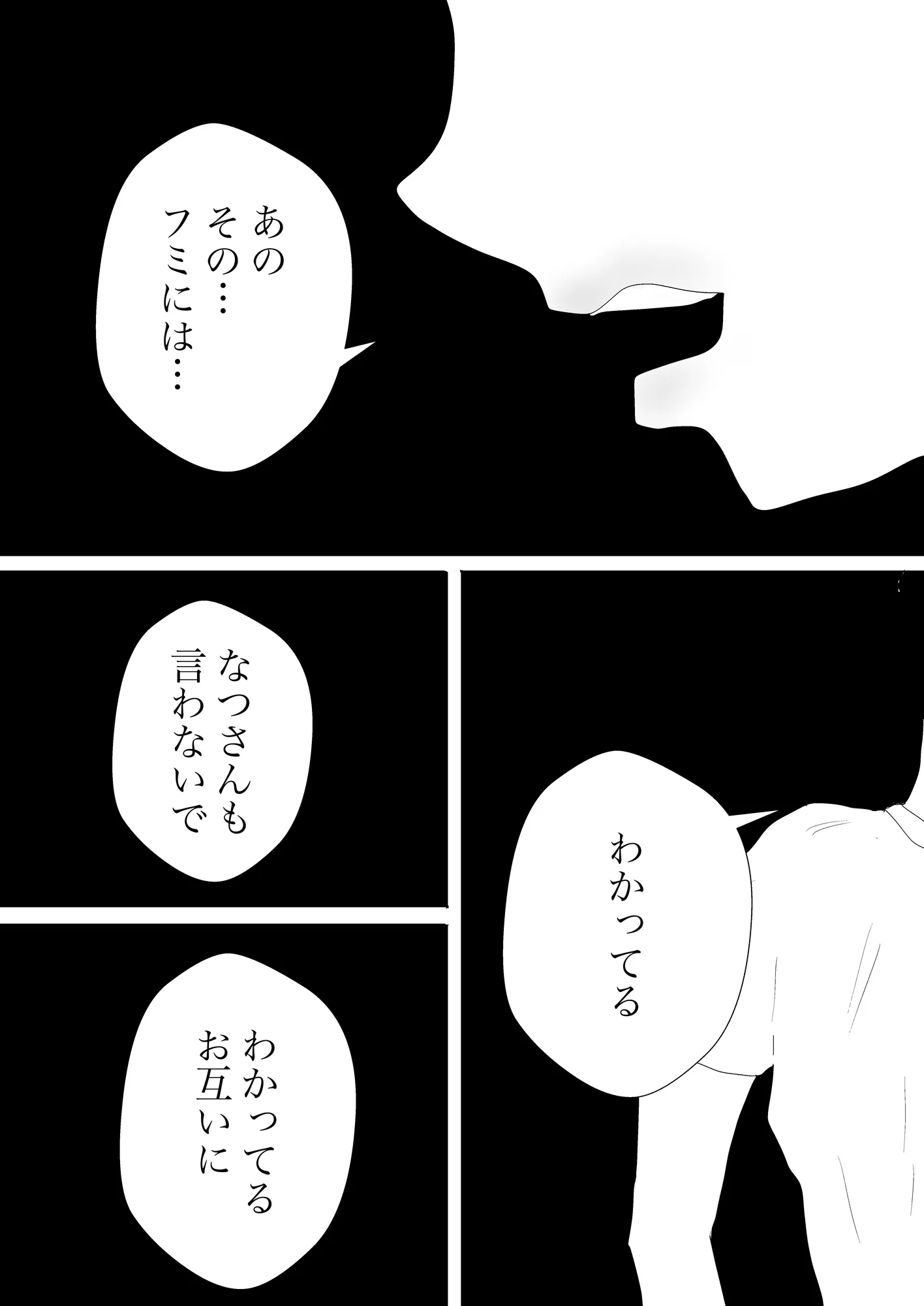 隠れ寝取られ - 39ページ