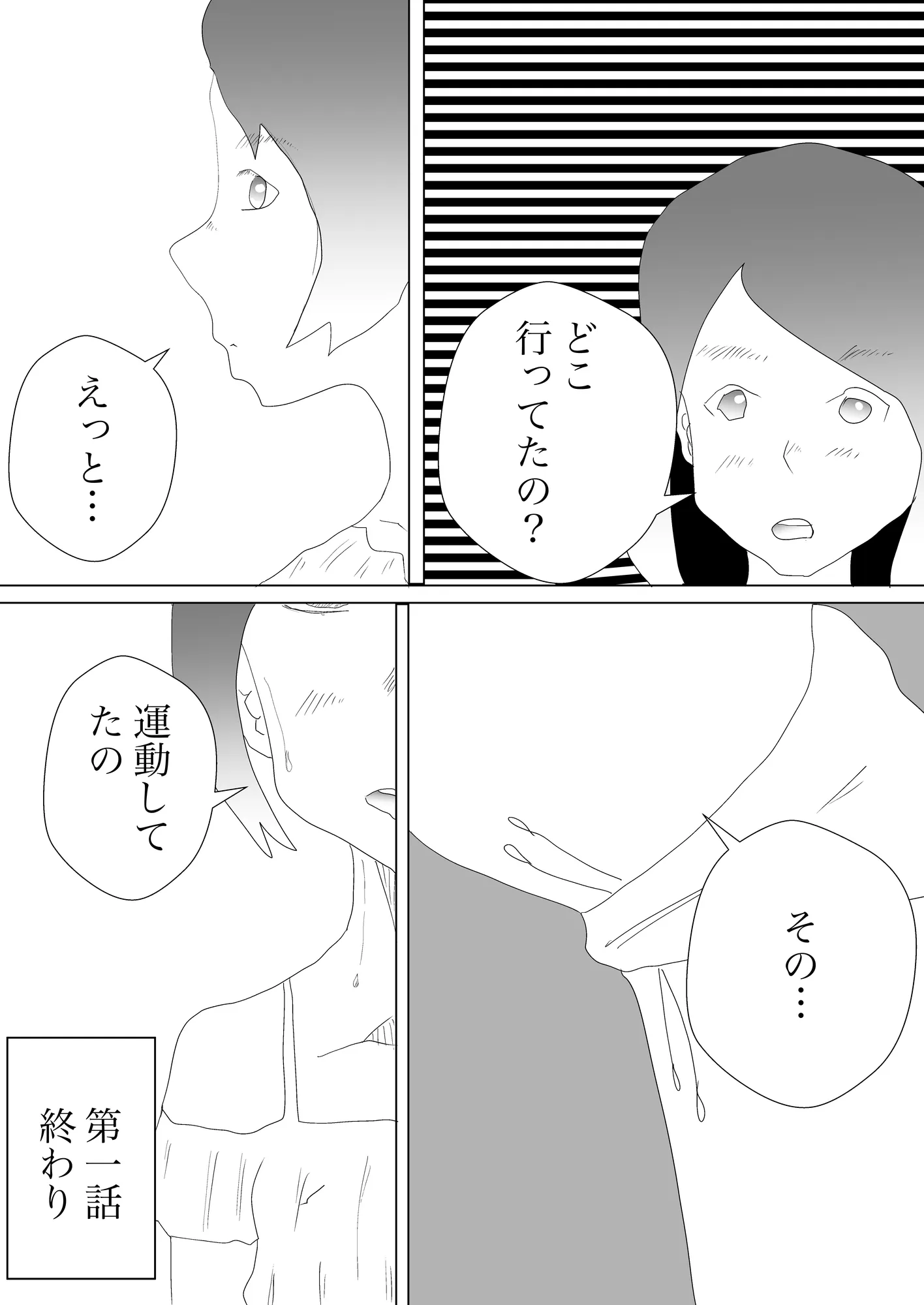 隠れ寝取られ - 40ページ