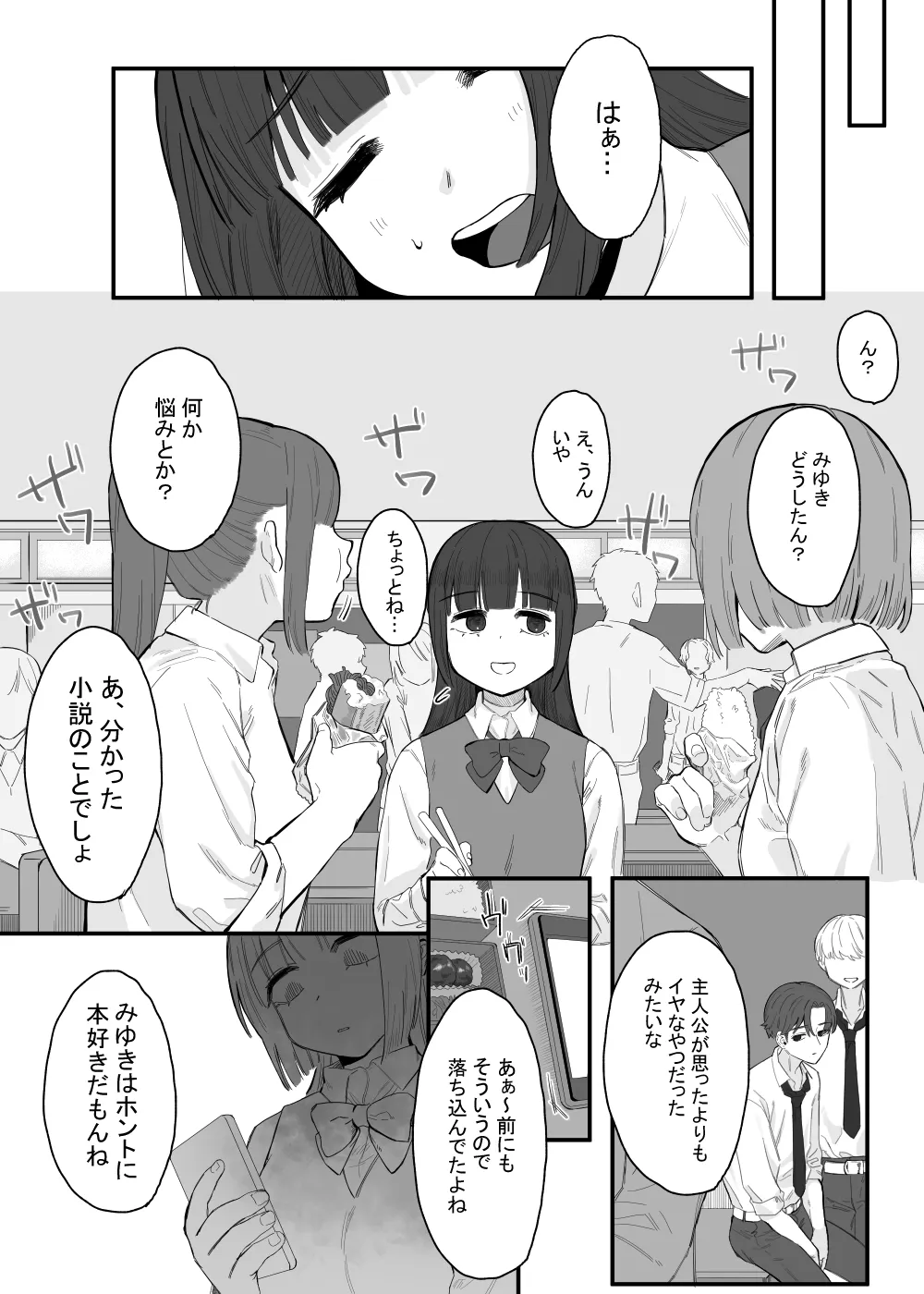 放課後の図書室、都合のいいからだと。 - 5ページ