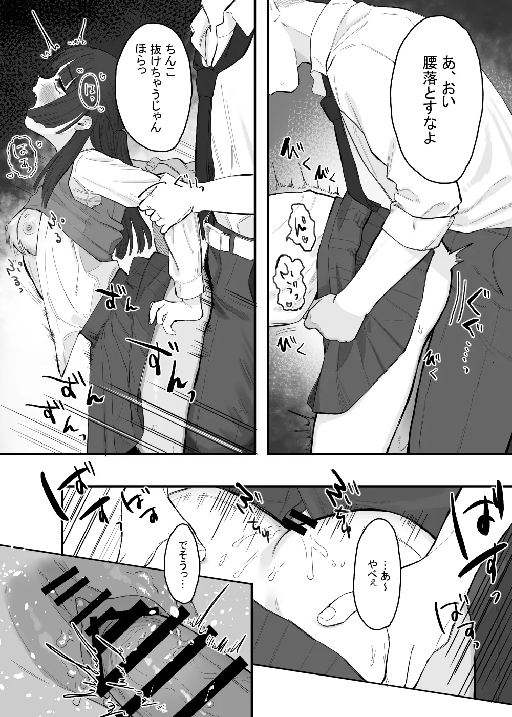 放課後の図書室、都合のいいからだと。 - 9ページ