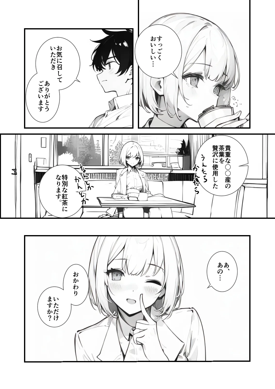 いいなりメスイキ？媚薬紅茶専門喫茶店キメセクキッサ - 7ページ