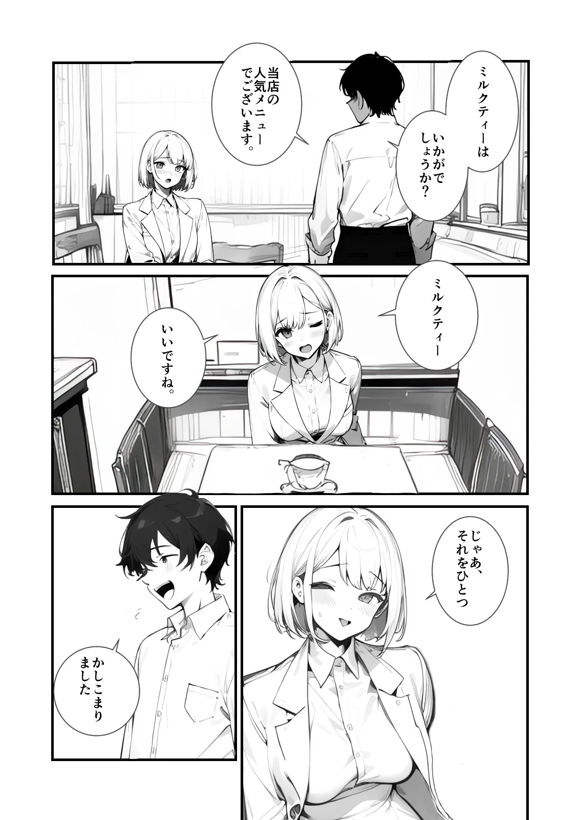 いいなりメスイキ？媚薬紅茶専門喫茶店キメセクキッサ - 8ページ