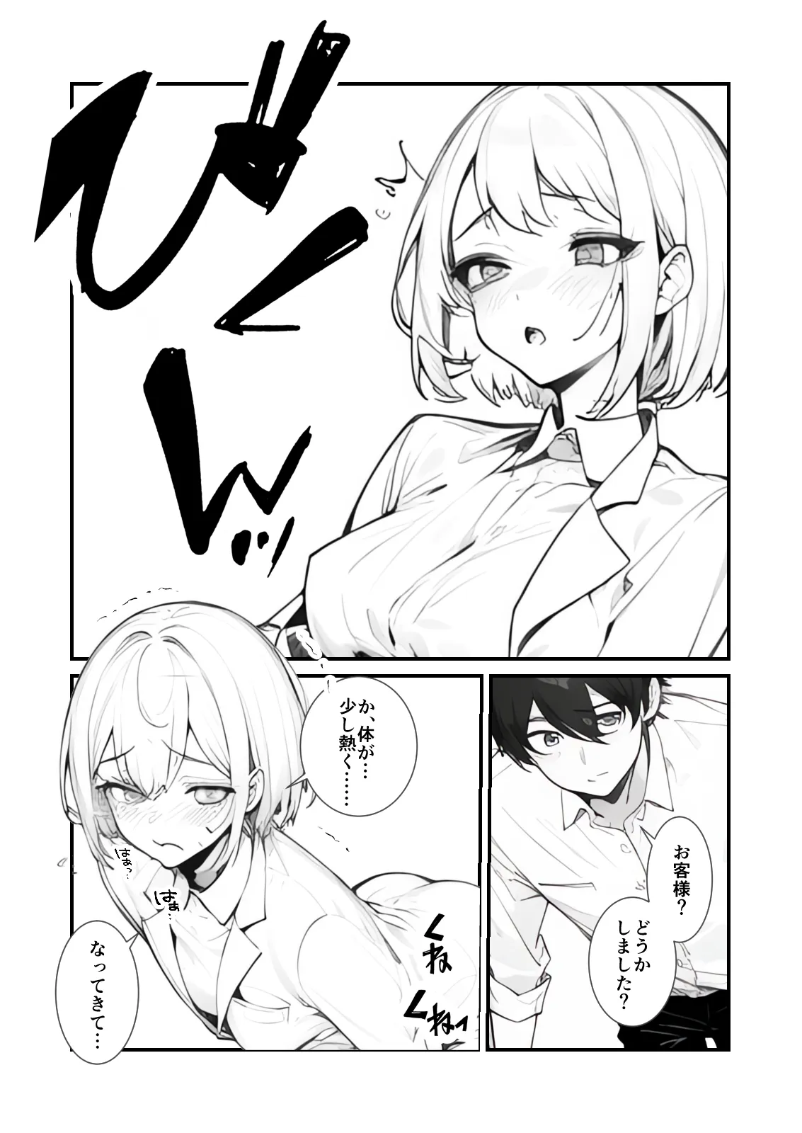 いいなりメスイキ？媚薬紅茶専門喫茶店キメセクキッサ - 9ページ