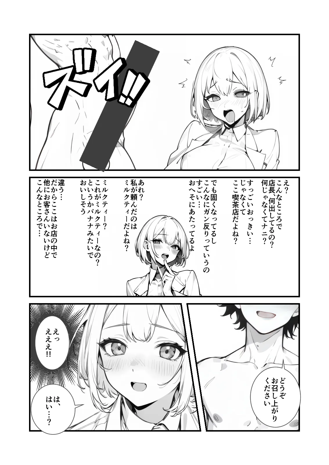 いいなりメスイキ？媚薬紅茶専門喫茶店キメセクキッサ - 11ページ