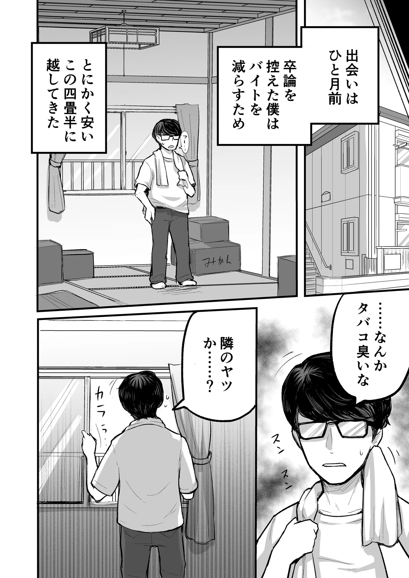 だらしない女 セックスだけは満点の最悪女に僕は捕まる - 8ページ