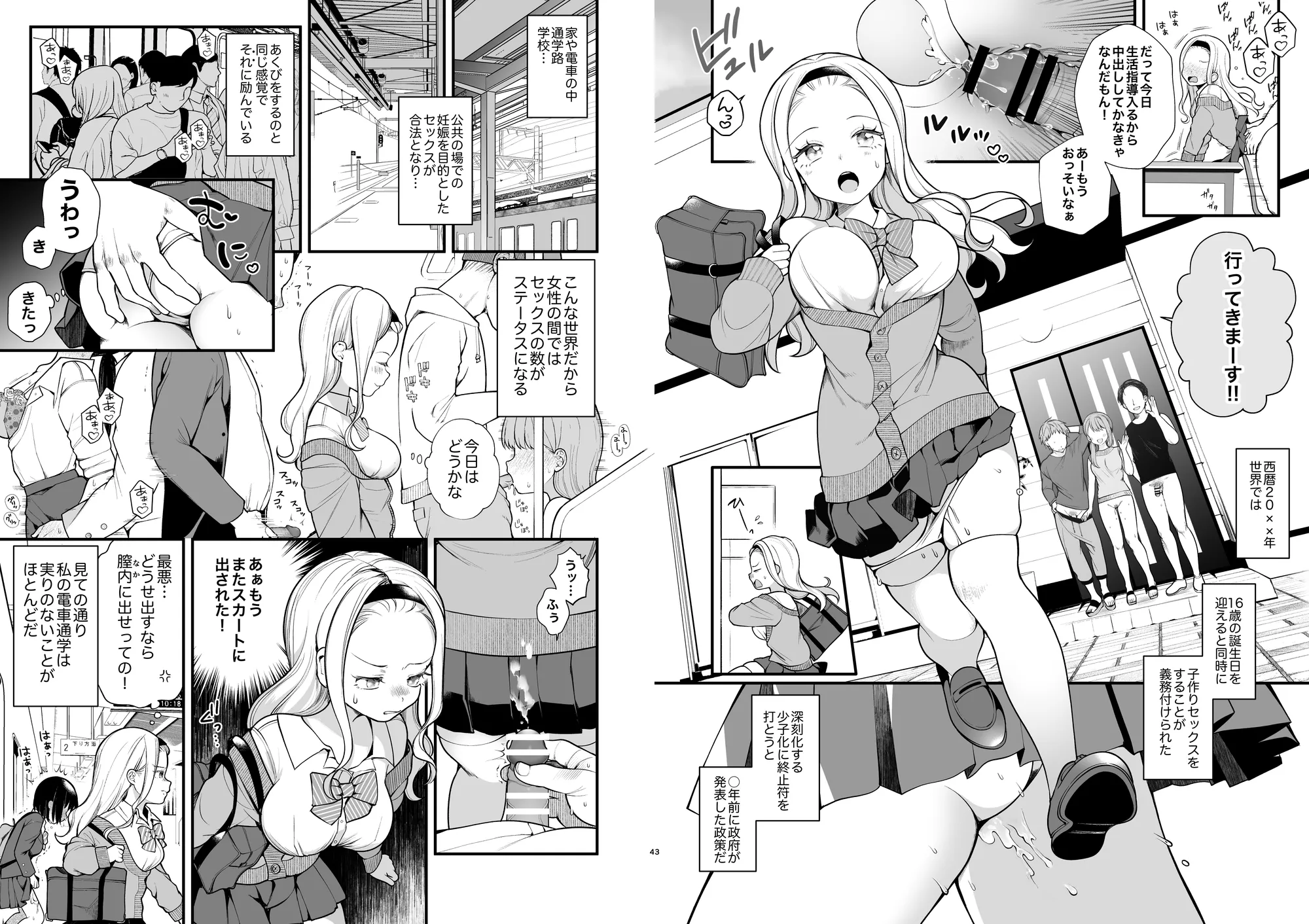 子作りセックスが義務化した世界（…でモテない私。） - 3ページ