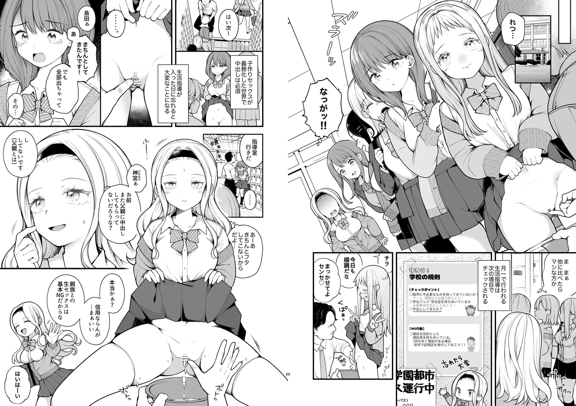 子作りセックスが義務化した世界（…でモテない私。） - 4ページ