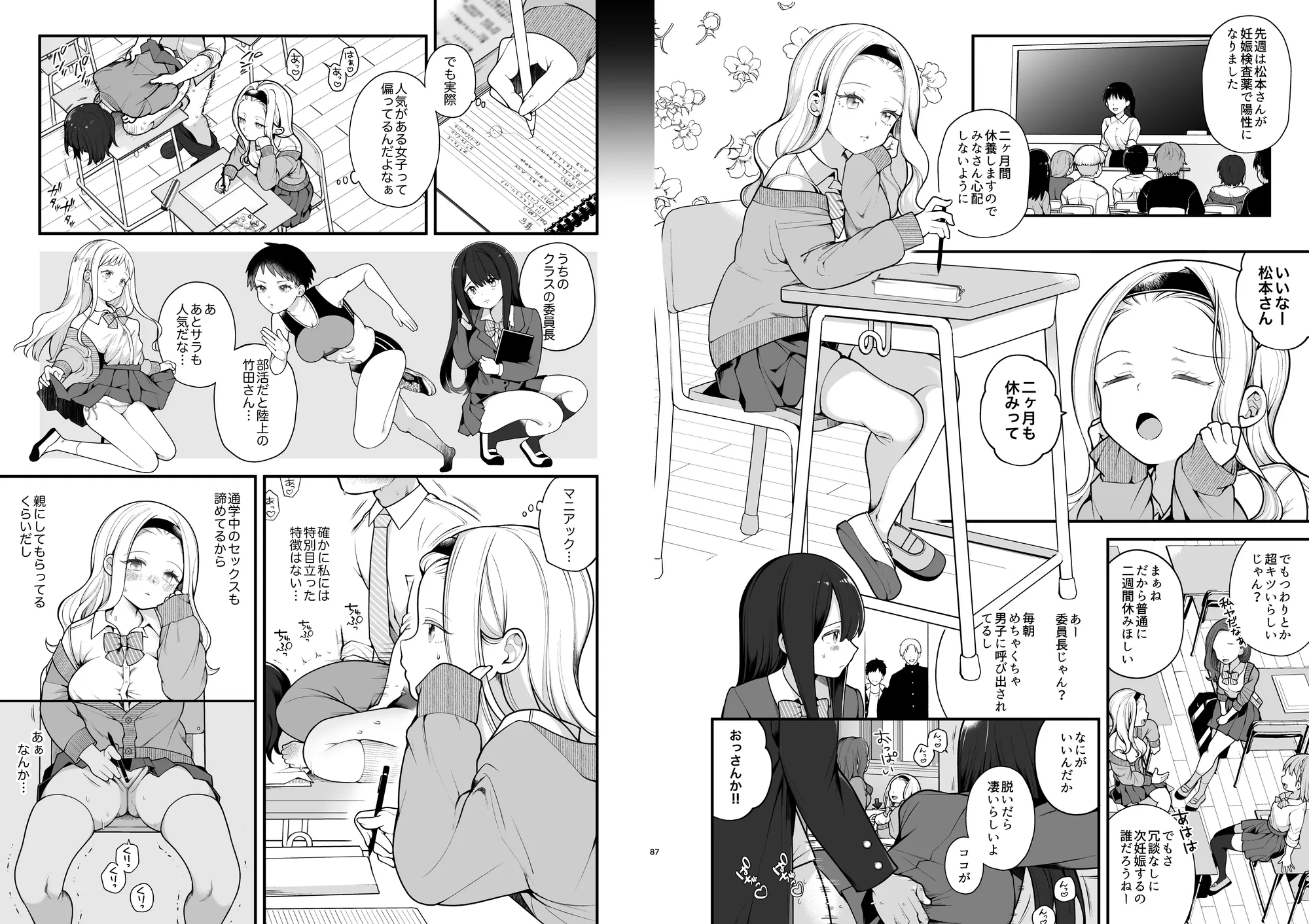 子作りセックスが義務化した世界（…でモテない私。） - 5ページ