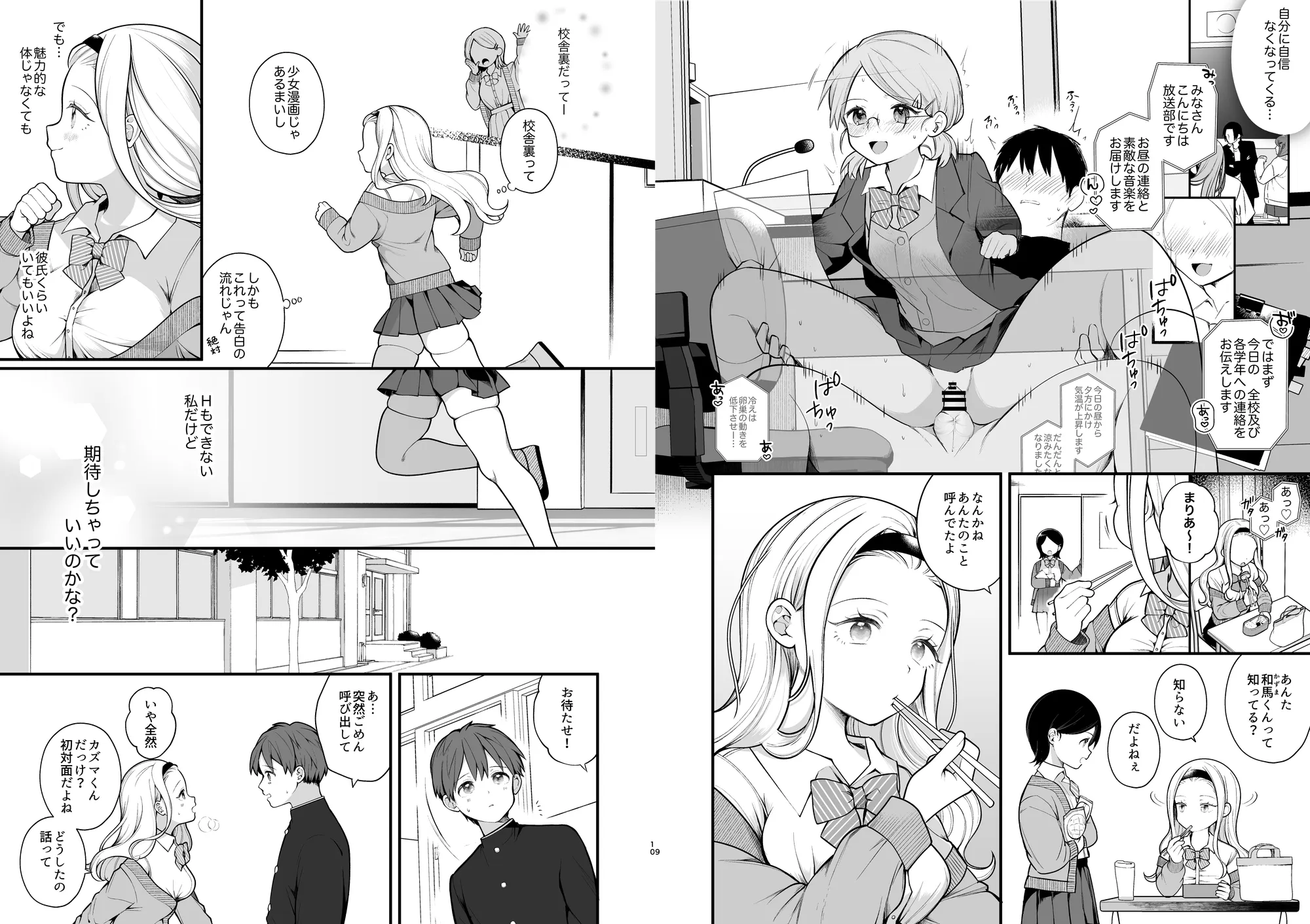 子作りセックスが義務化した世界（…でモテない私。） - 6ページ