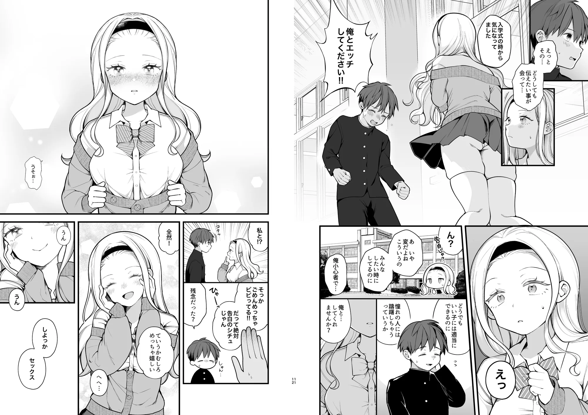 子作りセックスが義務化した世界（…でモテない私。） - 7ページ