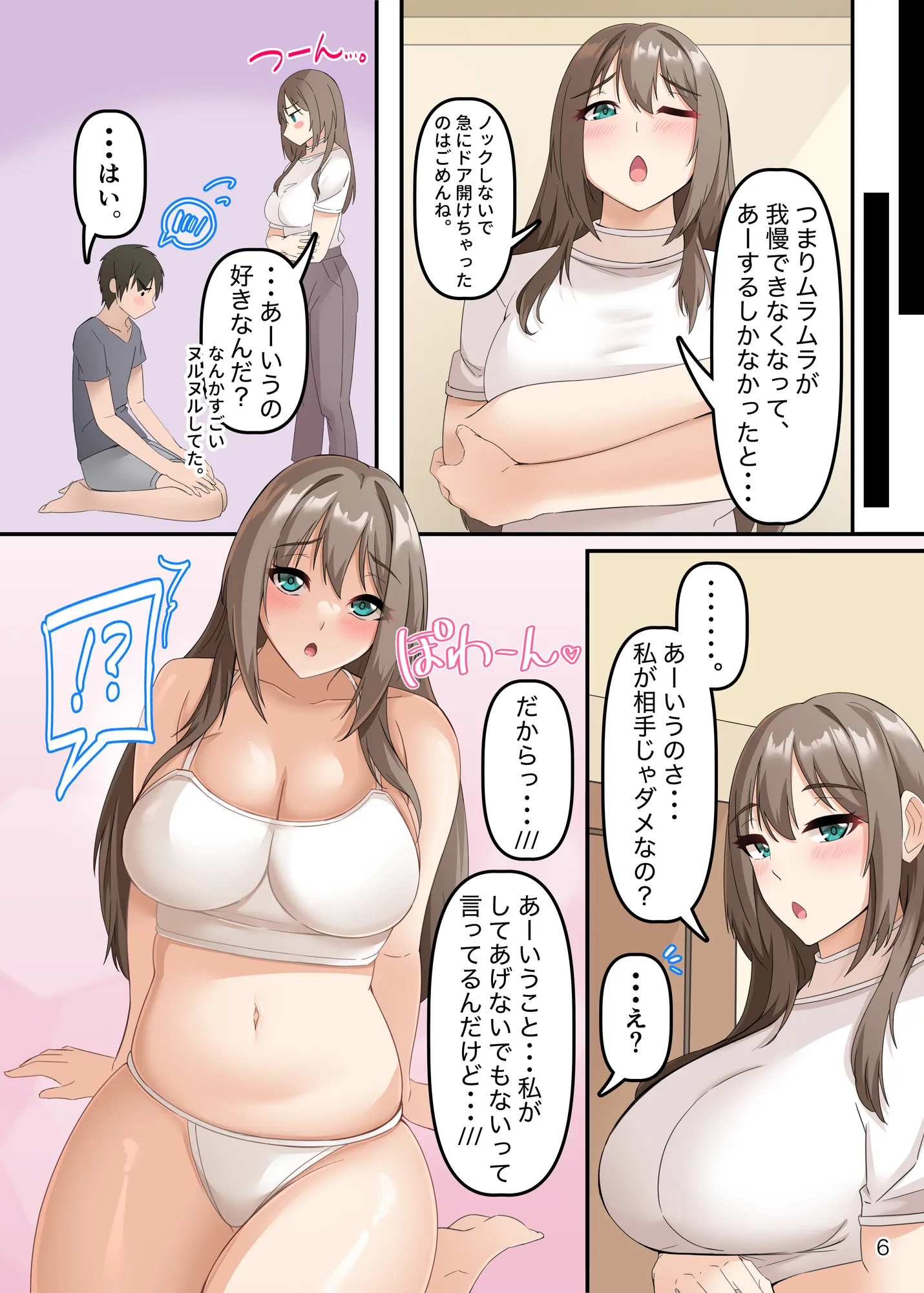 憧れていた同級生とオイルマッサージプレイに明け暮れた休日。 - 18ページ