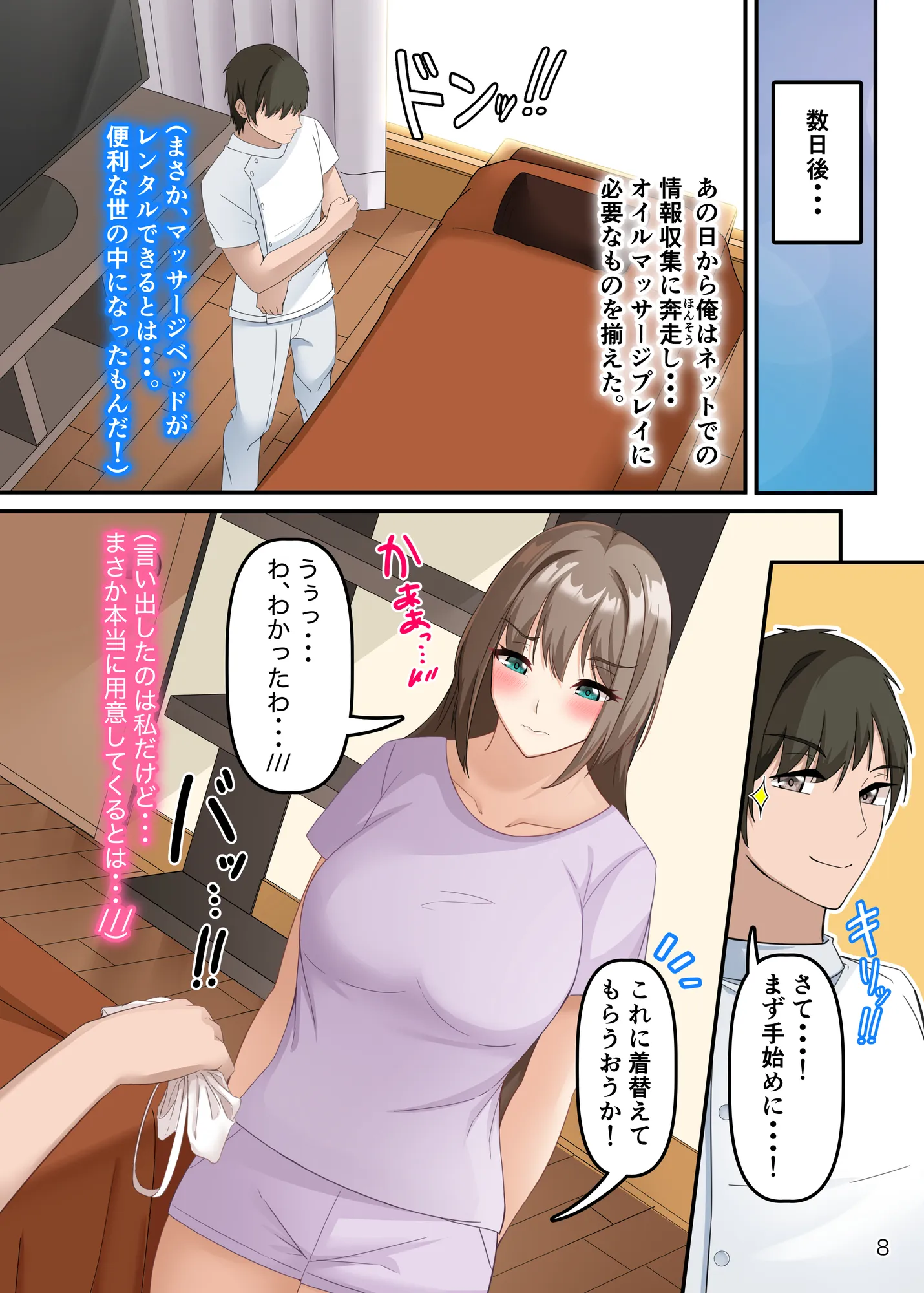 憧れていた同級生とオイルマッサージプレイに明け暮れた休日。 - 20ページ