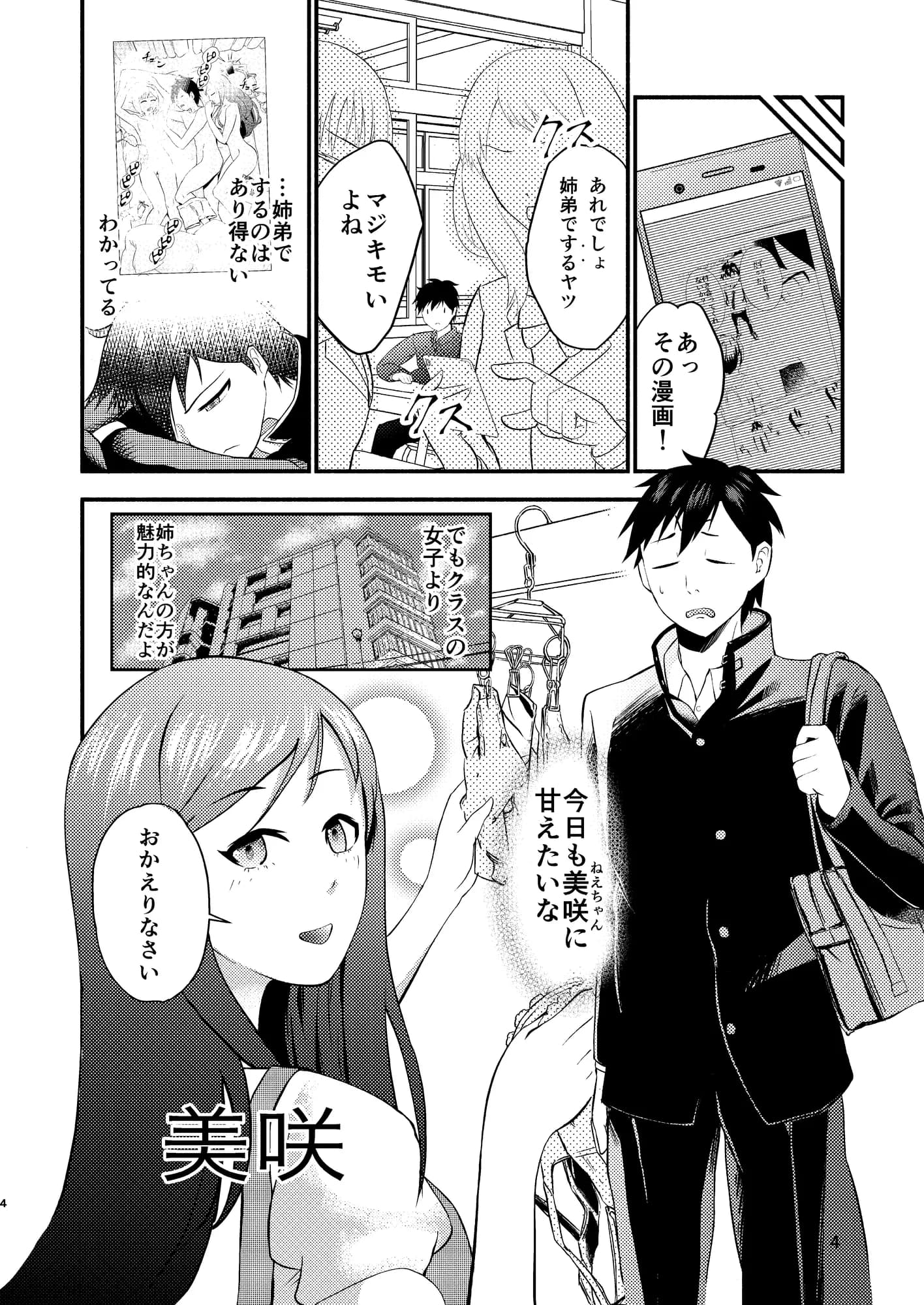 姉にいちばん近いオレ - 3ページ