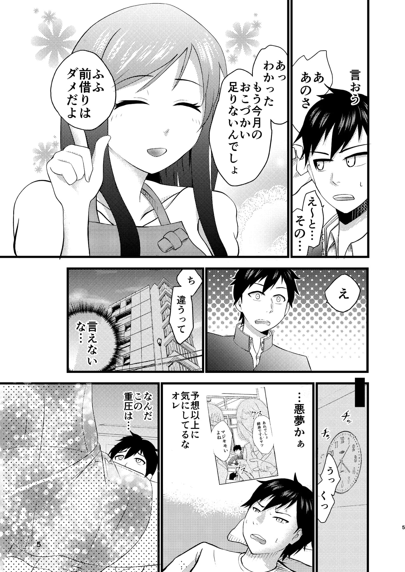 姉にいちばん近いオレ - 4ページ