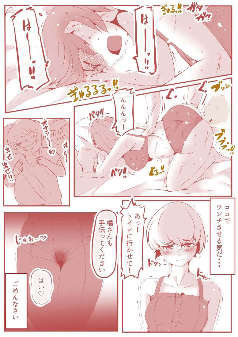 脱糞ダイエット〜教師編〜 - 6ページ