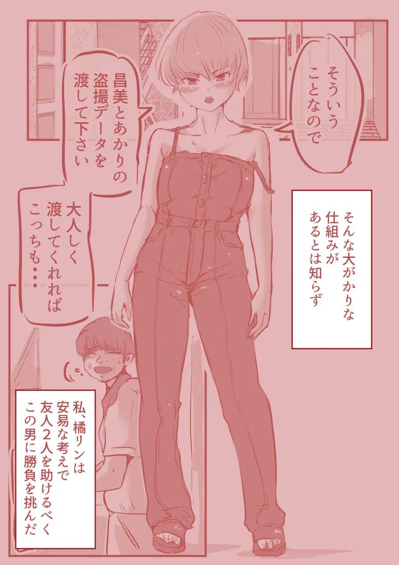 脱糞ダイエット〜教師編〜 - 12ページ