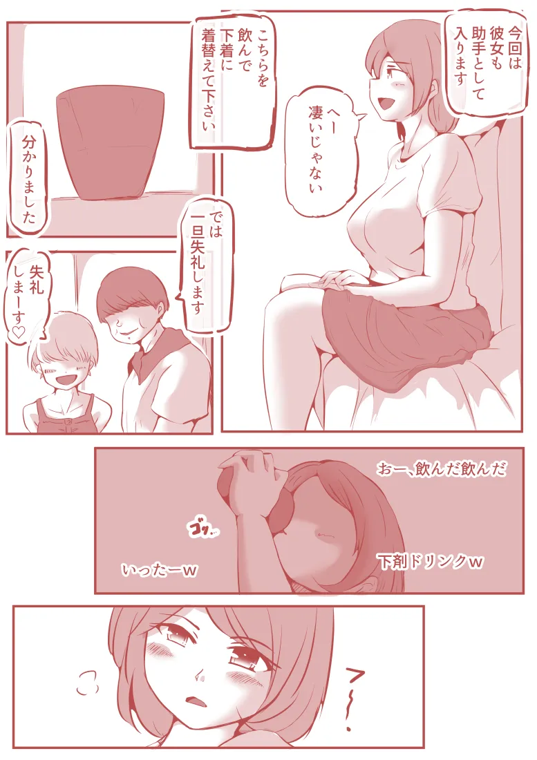 脱糞ダイエット〜教師編〜 - 16ページ