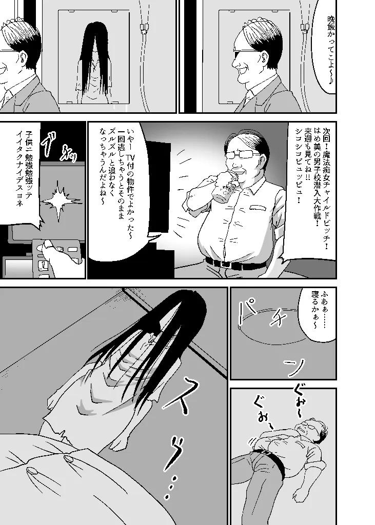 事故物件専門霊媒師魔羅沢 - 7ページ