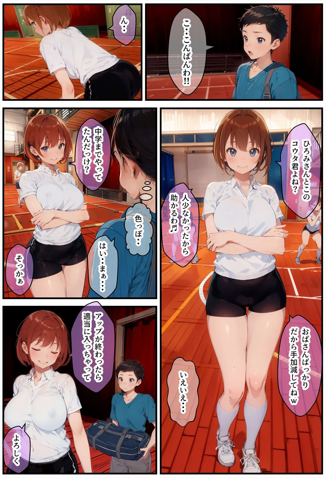 ママさんバレーに突撃したら精液むしり取られた話 - 2ページ